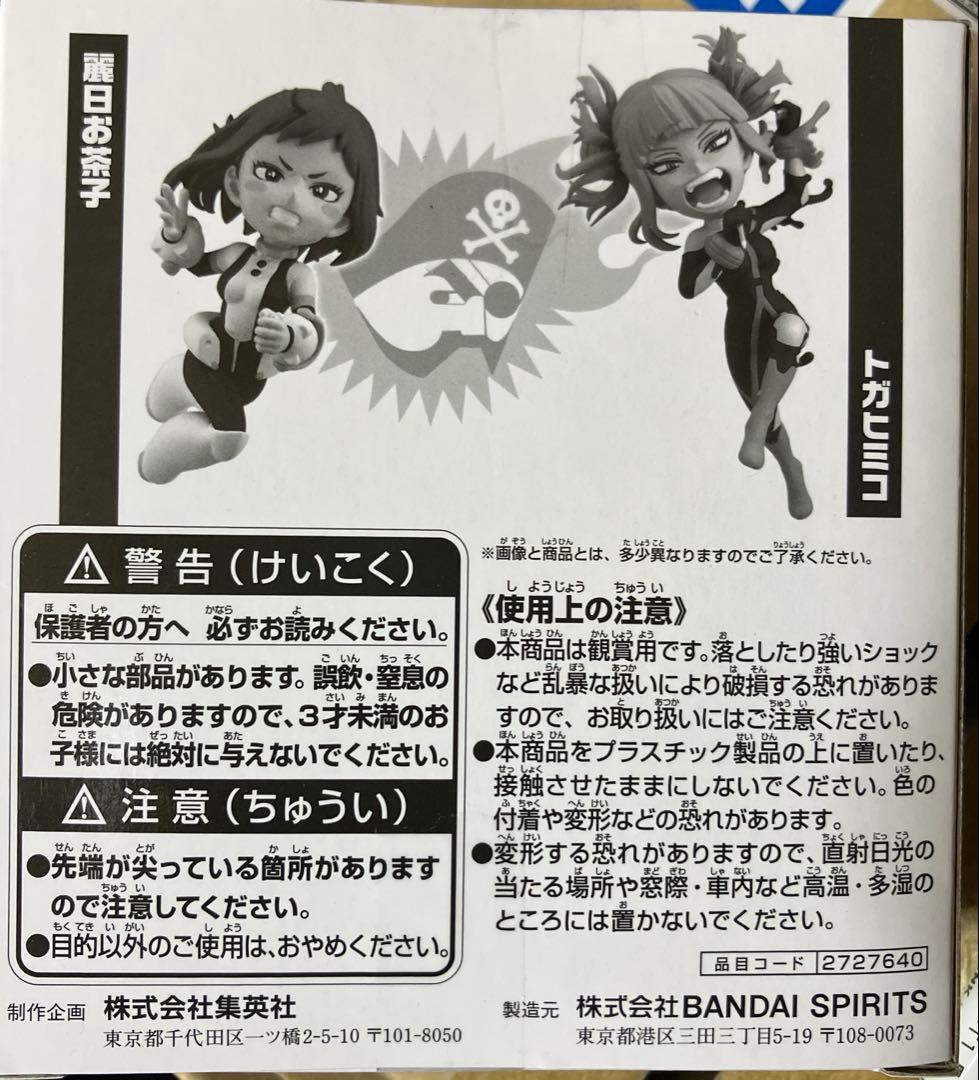 僕のヒーローアカデミア　応募者全員　ワーコレ　麗日お茶子　トガヒミコ　ジャンプ