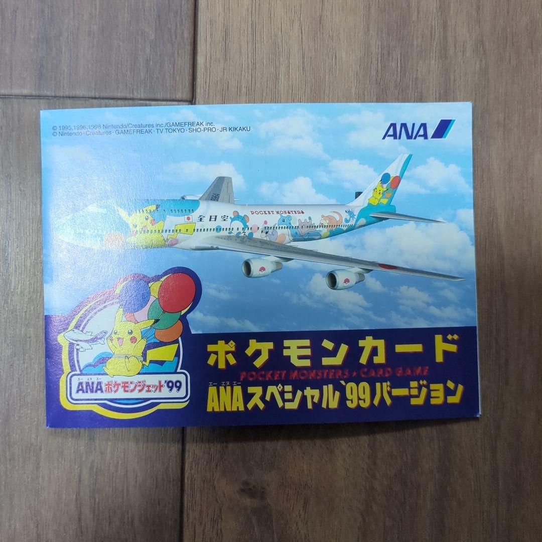 ana サンダー　ファイヤー　旧裏