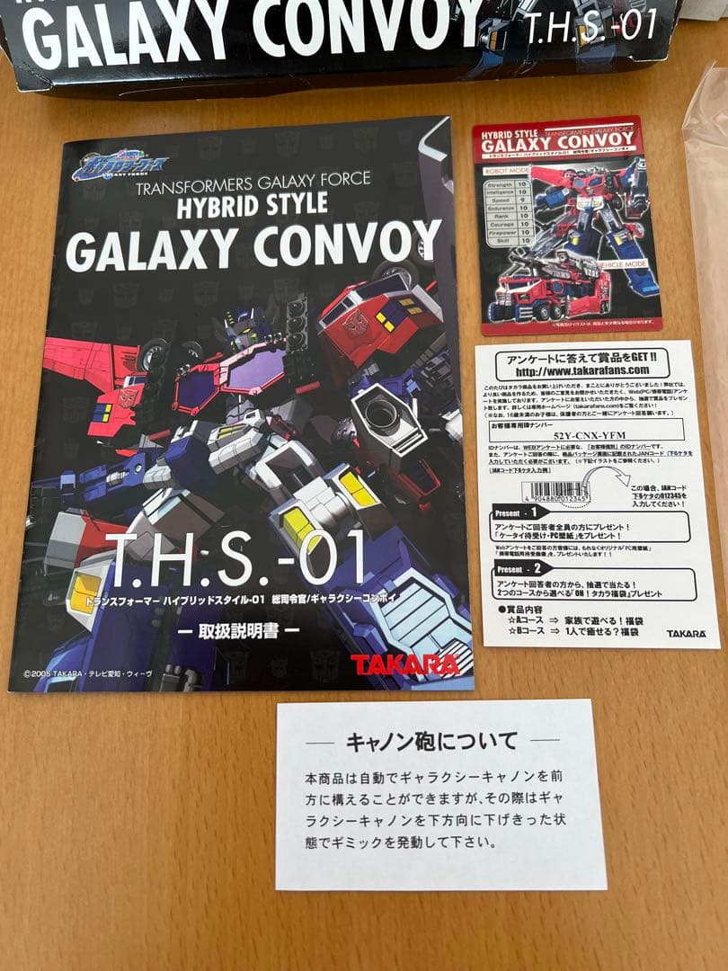 トランスフォーマー ギャラクシーコンボイ ハイブリッドスタイル