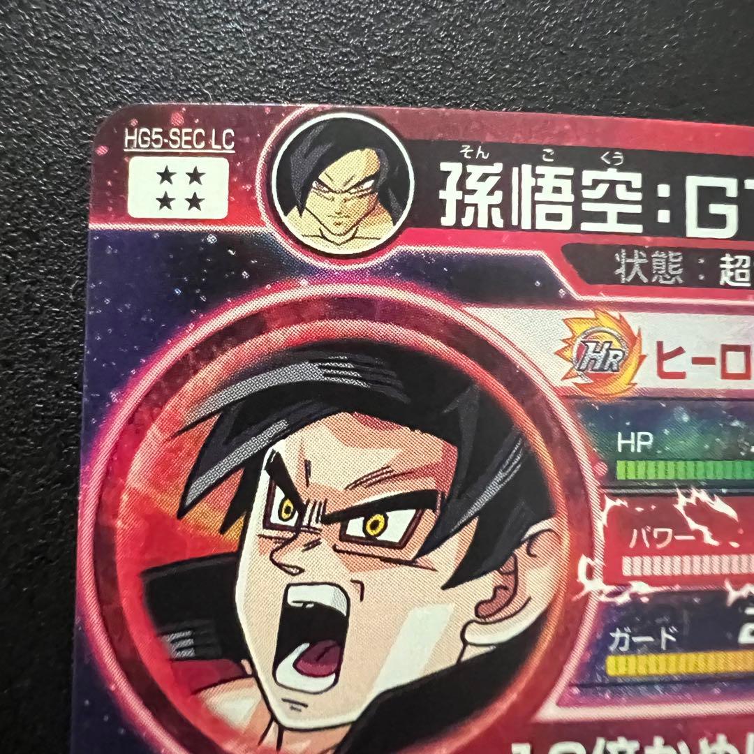 【神イラスト】ドラゴンボールヒーローズ　HG5-sec LC 孫悟空:GT