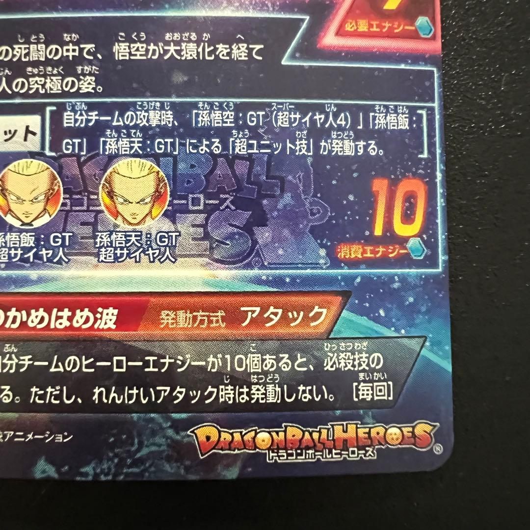 【神イラスト】ドラゴンボールヒーローズ　HG5-sec LC 孫悟空:GT