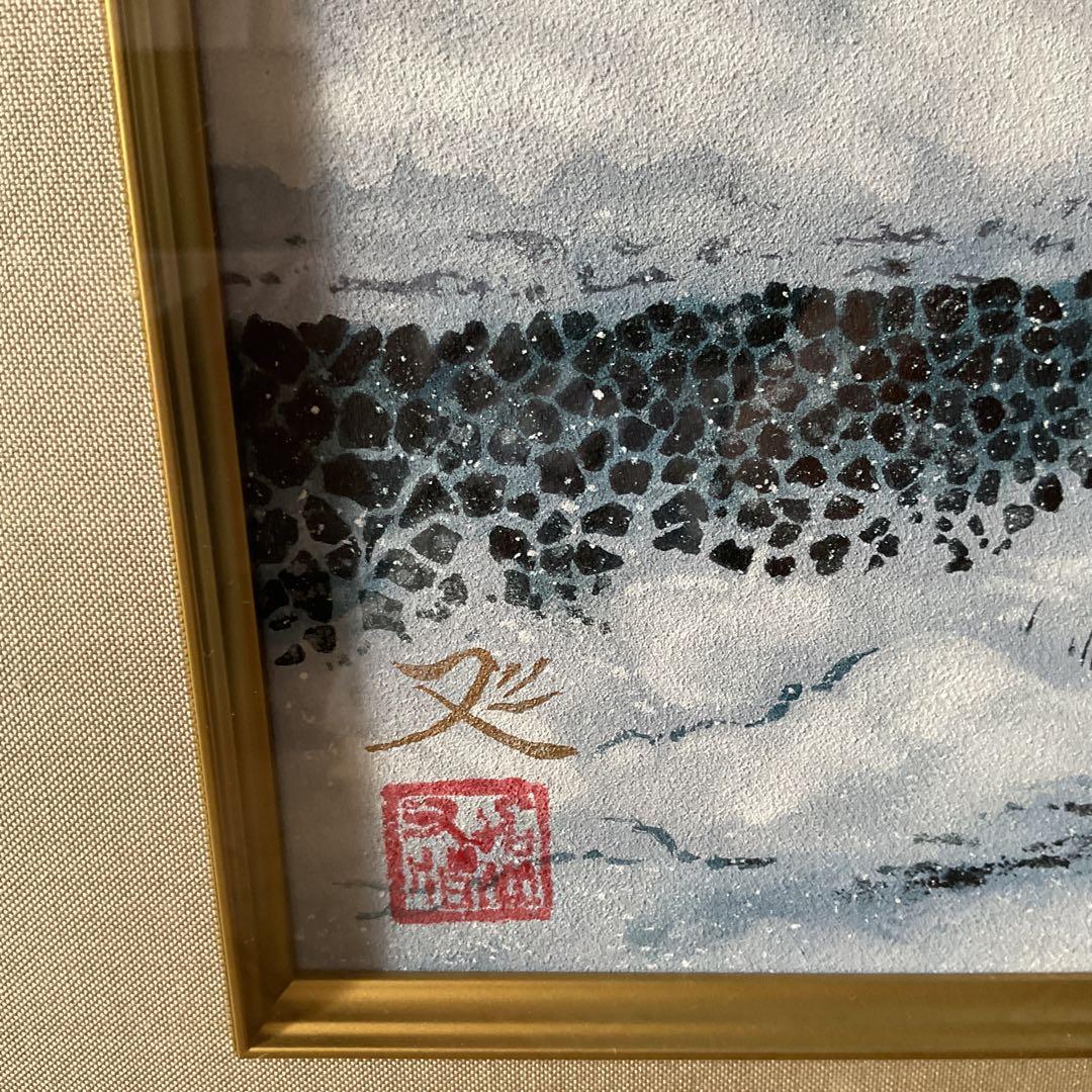 模写 加山又造 日本画【風景画 冬 】 額装 共シール タトウ箱付