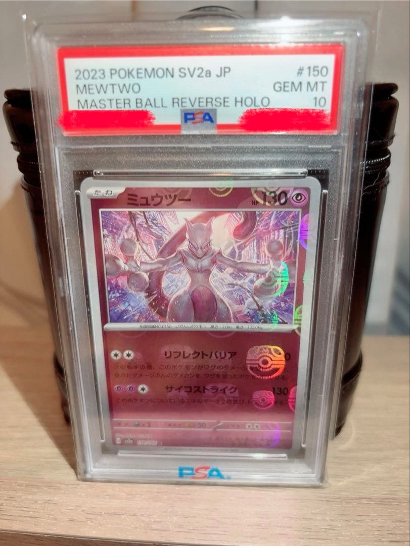 ポケモンカード ミュウツー PSA10