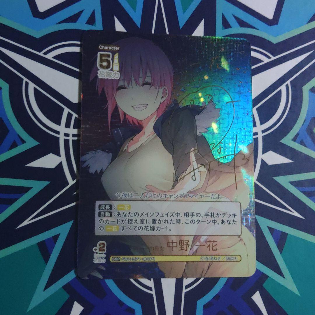 五等分の花嫁カードゲーム　中野一花SSP　新品1枚