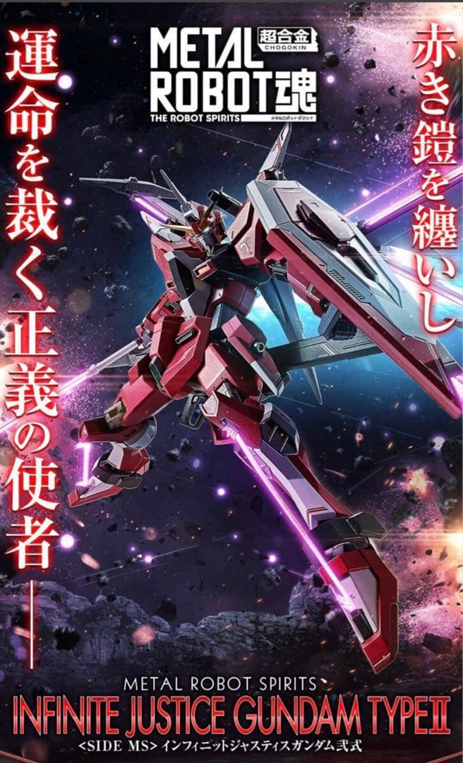 未開封／マイティストライクフリーダム インフィニットジャスティス弍式 3種セット