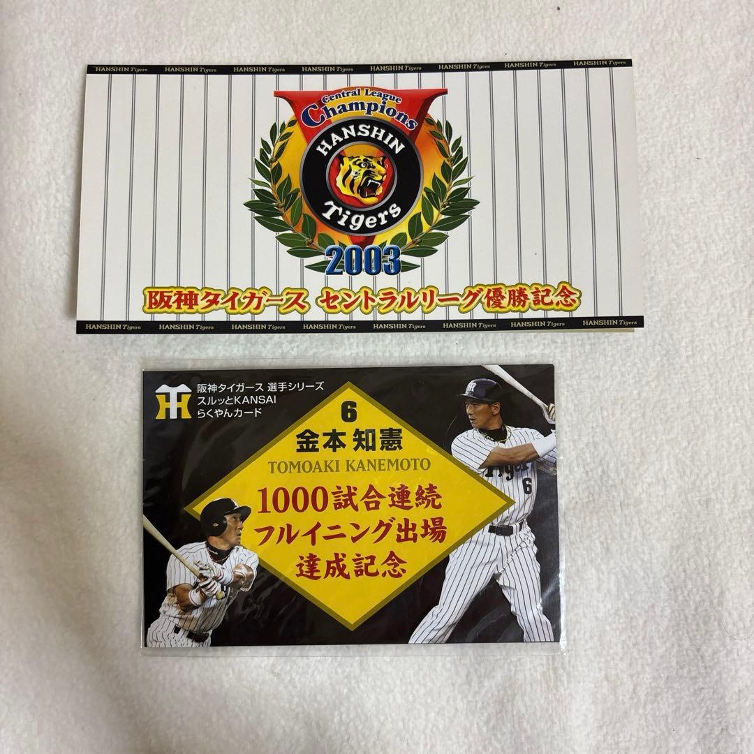 【超希少・未開封】阪神タイガース 2003年優勝記念 桧山 サイン 八木 引退