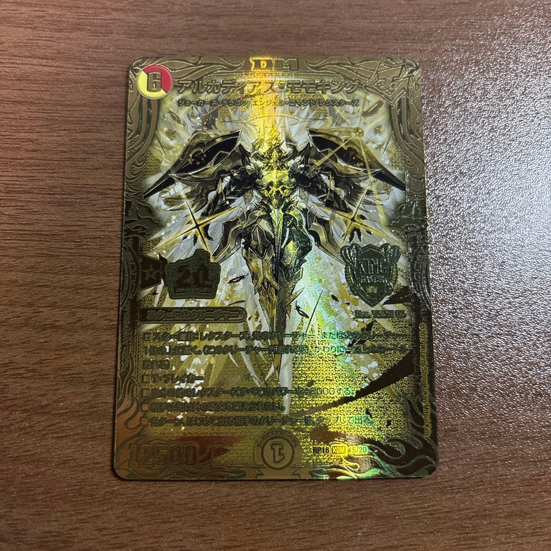 デュエルマスターズ　アルカディアスモモキング 金 ゴールド