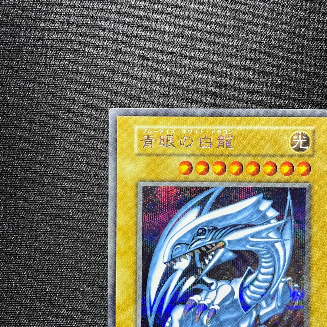 青眼の白龍 シークレット 海馬セット ②