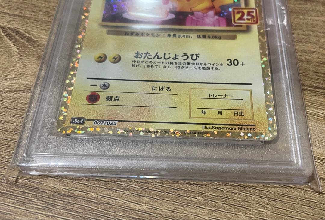 【お誕生日ピカチュウ】PSA10 ポケモンカード