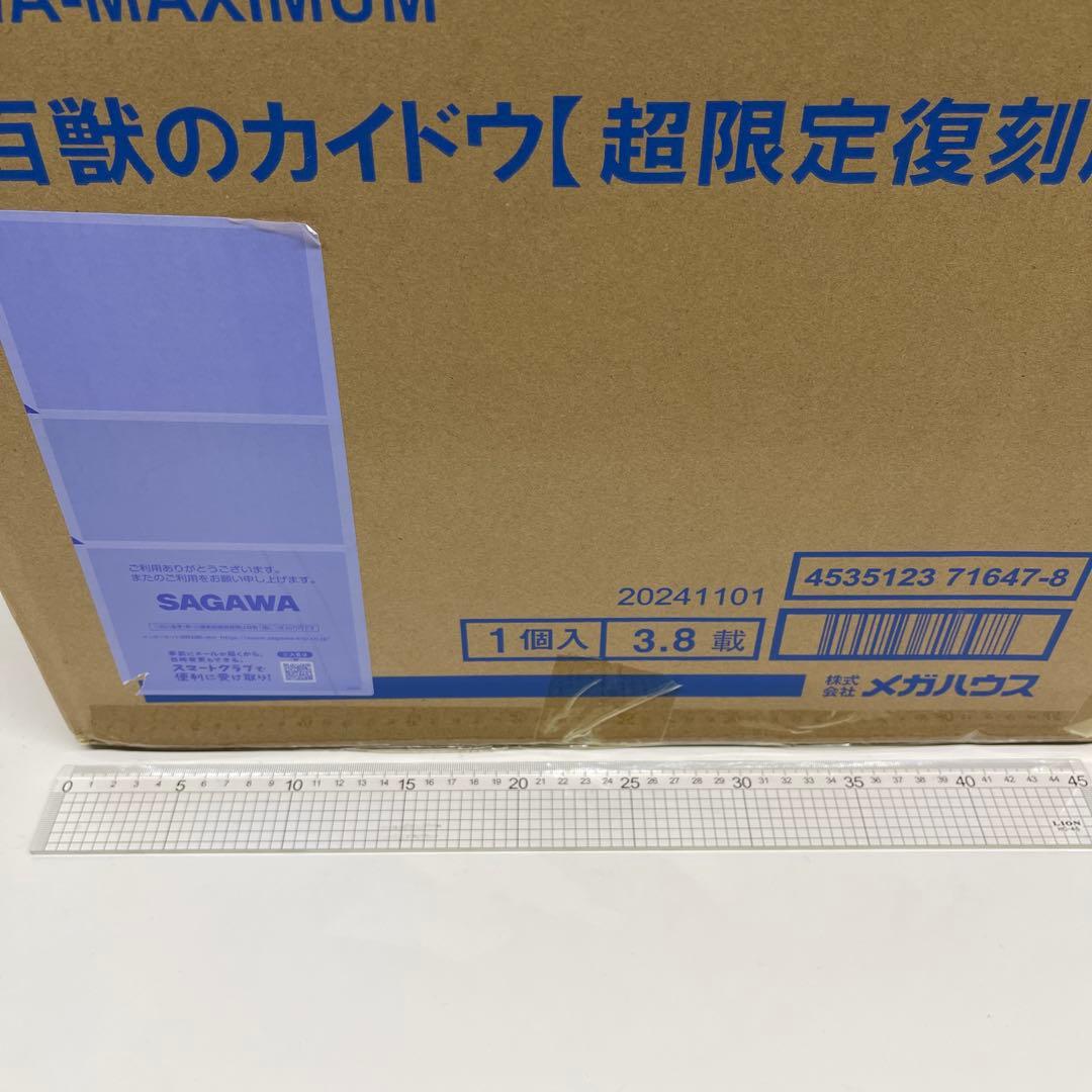 POP ワンピース “WA-MAXIMUM” 百獣のカイドウ【超限定復刻版】