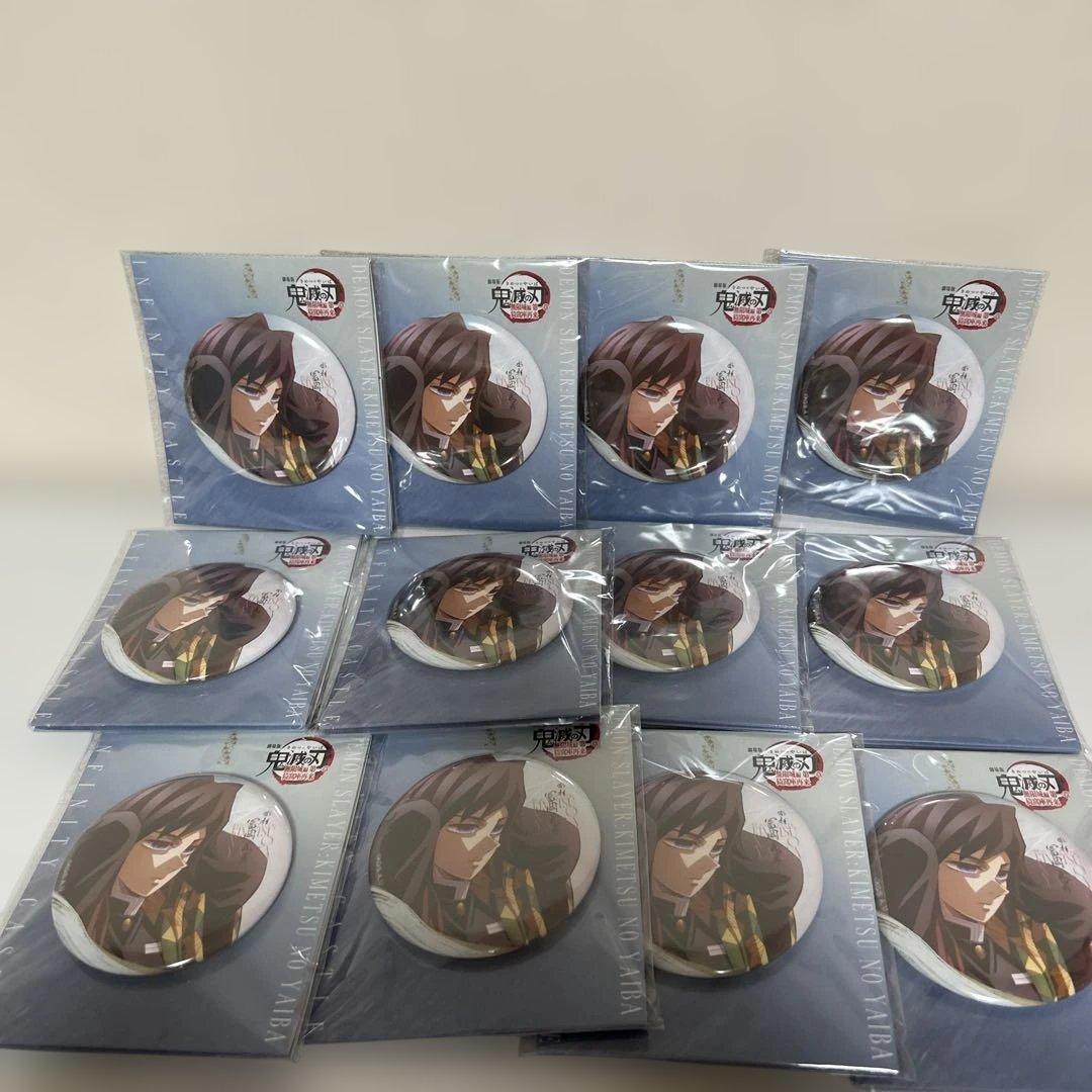 鬼滅の刃 無限城編 描き下ろしイラスト75mm飾れる缶バッジ 冨岡義勇 12点