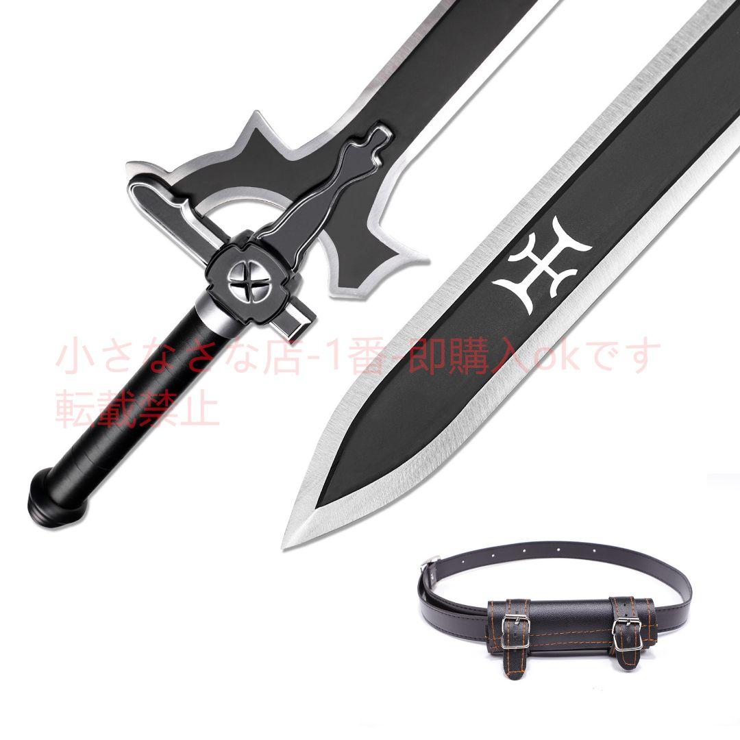 [ソードアート・オンライン]アニメ 桐谷和人 黒い剣 説明者桐人 武具 模造刀