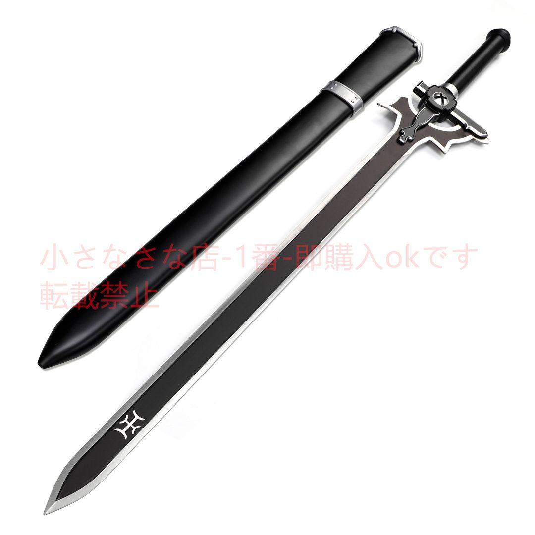 [ソードアート・オンライン]アニメ 桐谷和人 黒い剣 説明者桐人 武具 模造刀