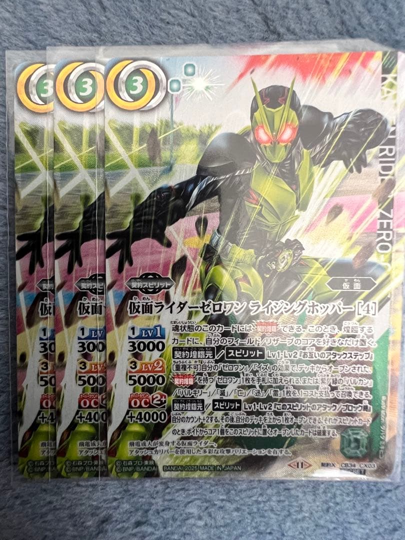 仮面ライダーゼロワン　ライジングホッパー　シークレット　3枚