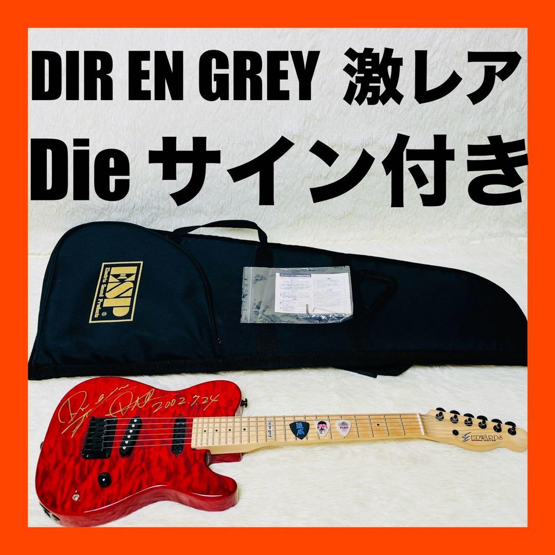 激レア　DIR EN GREY EDWARDS ミニギター　Dieモデル　サイン