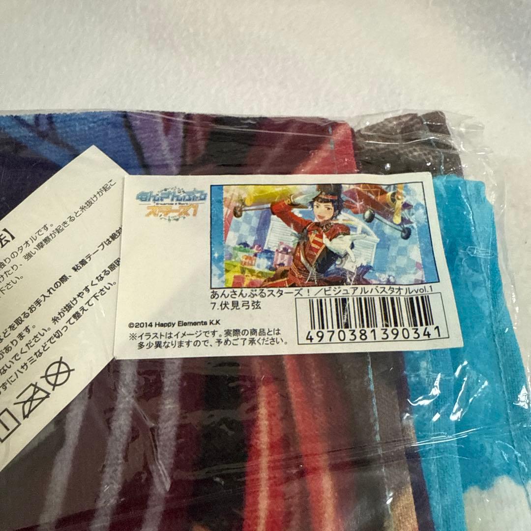 伏見弓弦 ビジュアルバスタオルvol.1 あんスタ　レア　希少品