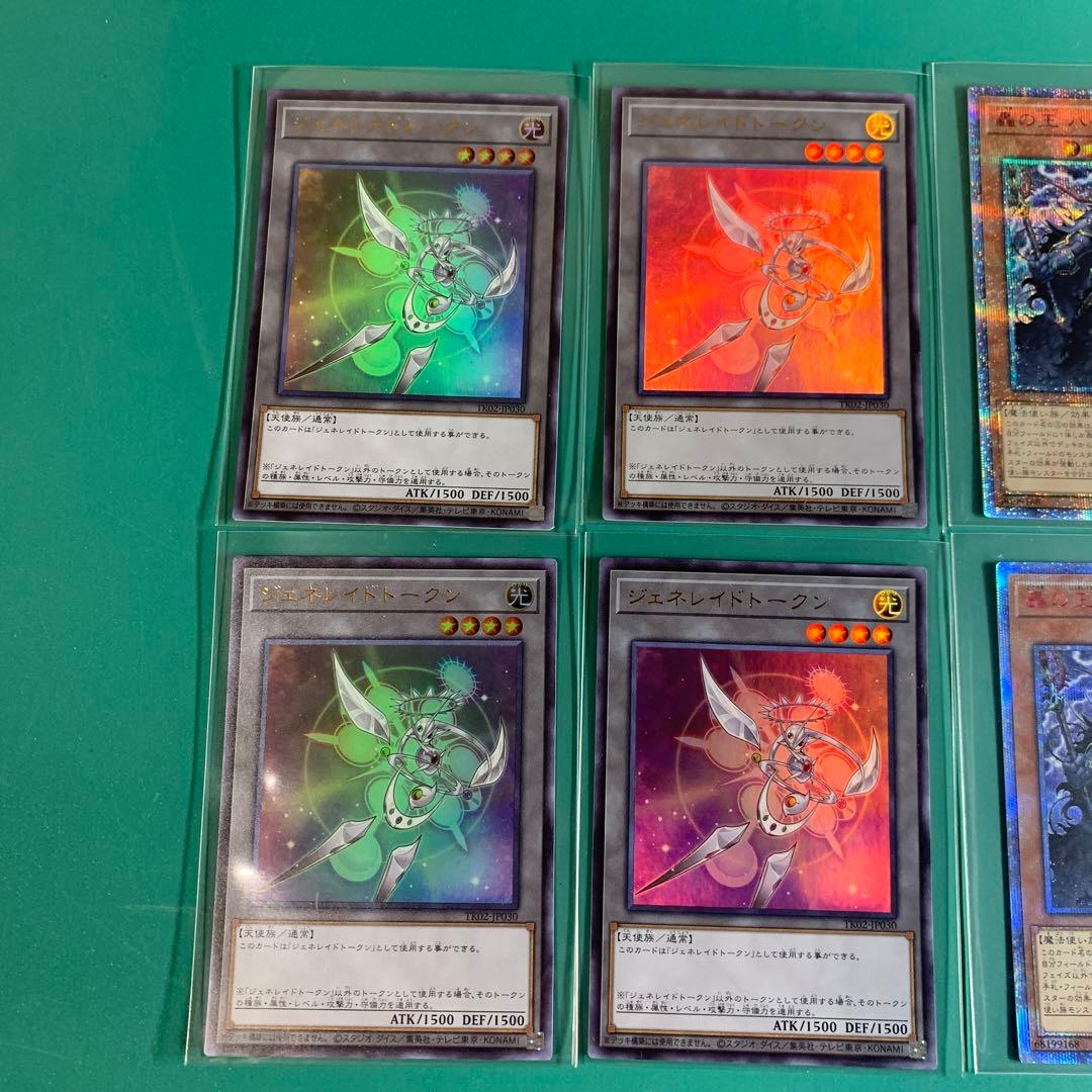 遊戯王　轟の王ハールは20th ジェネレイドトークン　ウルトラ　等セット