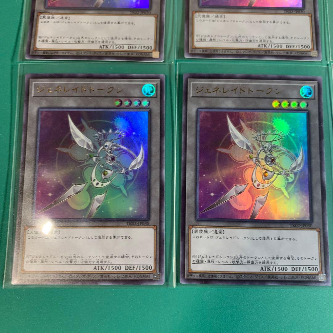 遊戯王　轟の王ハールは20th ジェネレイドトークン　ウルトラ　等セット