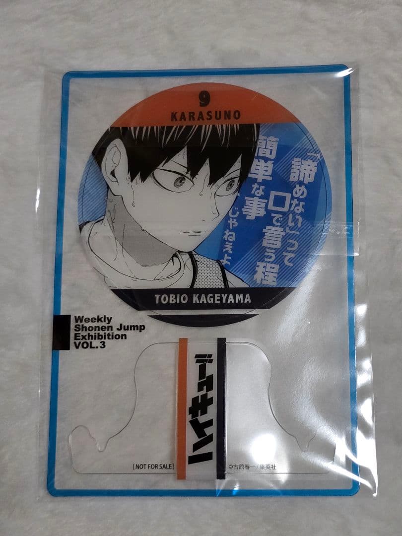 ジャンプ展 ファン感謝デー 来場者特典 来場記念証 ハイキュー 影山飛雄