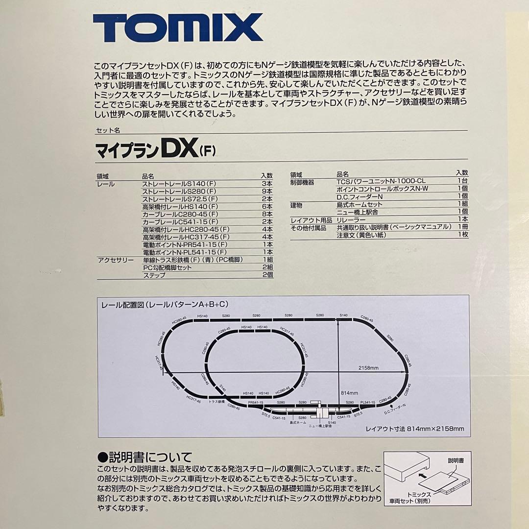 【5299】Nゲージ TOMIX 90943 マイプランDX (F)