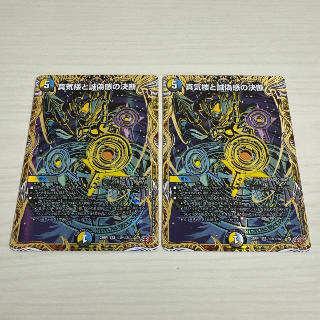 真気楼と誠偽感の決断 パーフェクトペテンシー B 秘 シク シークレット 2枚