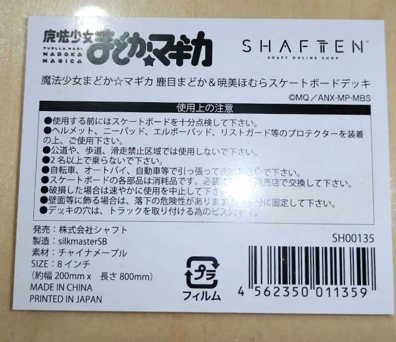 魔法少女まどか☆マギカ 鹿目まどか＆暁美ほむら スケートボードデッキ