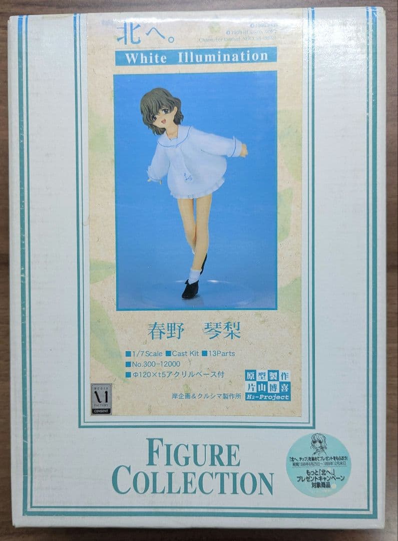 北へ。 春野 琴梨 クルシマ製作所