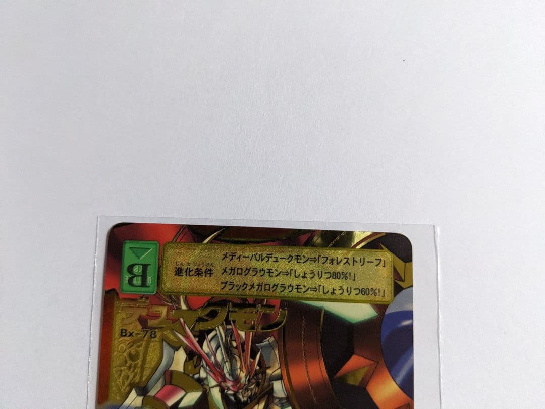 旧デジモンカード　デュークモン　bx-78　2003　ゴールドエッチング