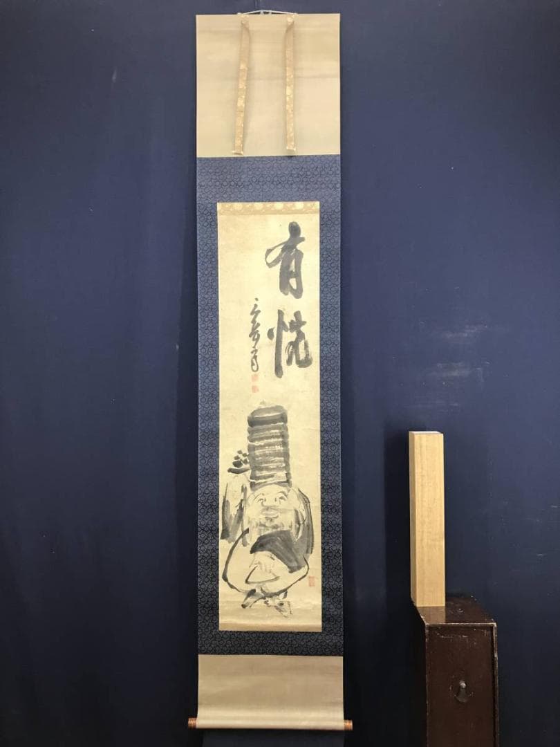 【模写】池大雅/寿老人図/人物図/掛軸/名家伝来/AD-678