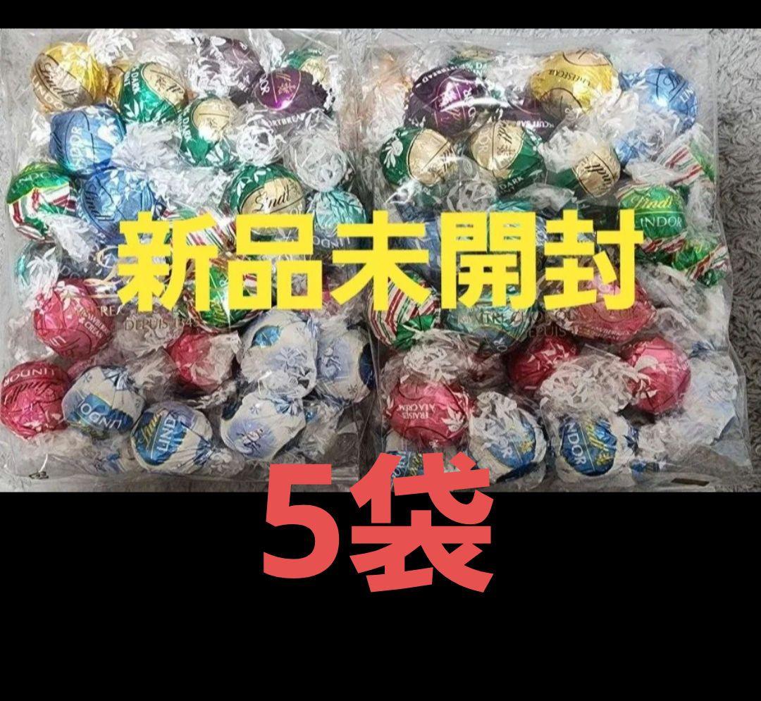直営店購入　季節限定入り　リンドールクリアランス　5袋