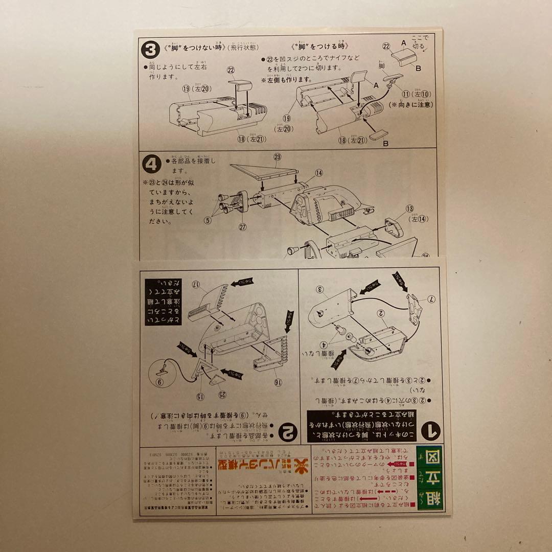 ガンプラ　旧キット　バンザイマーク　ララァスン専用　モビルアーマー