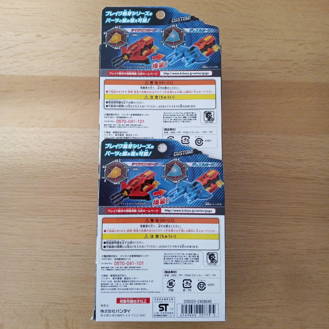 ブレイク轟牙　13点セット　対戦　車体　バトルカー　ブレイクゴウガ　バンダイ