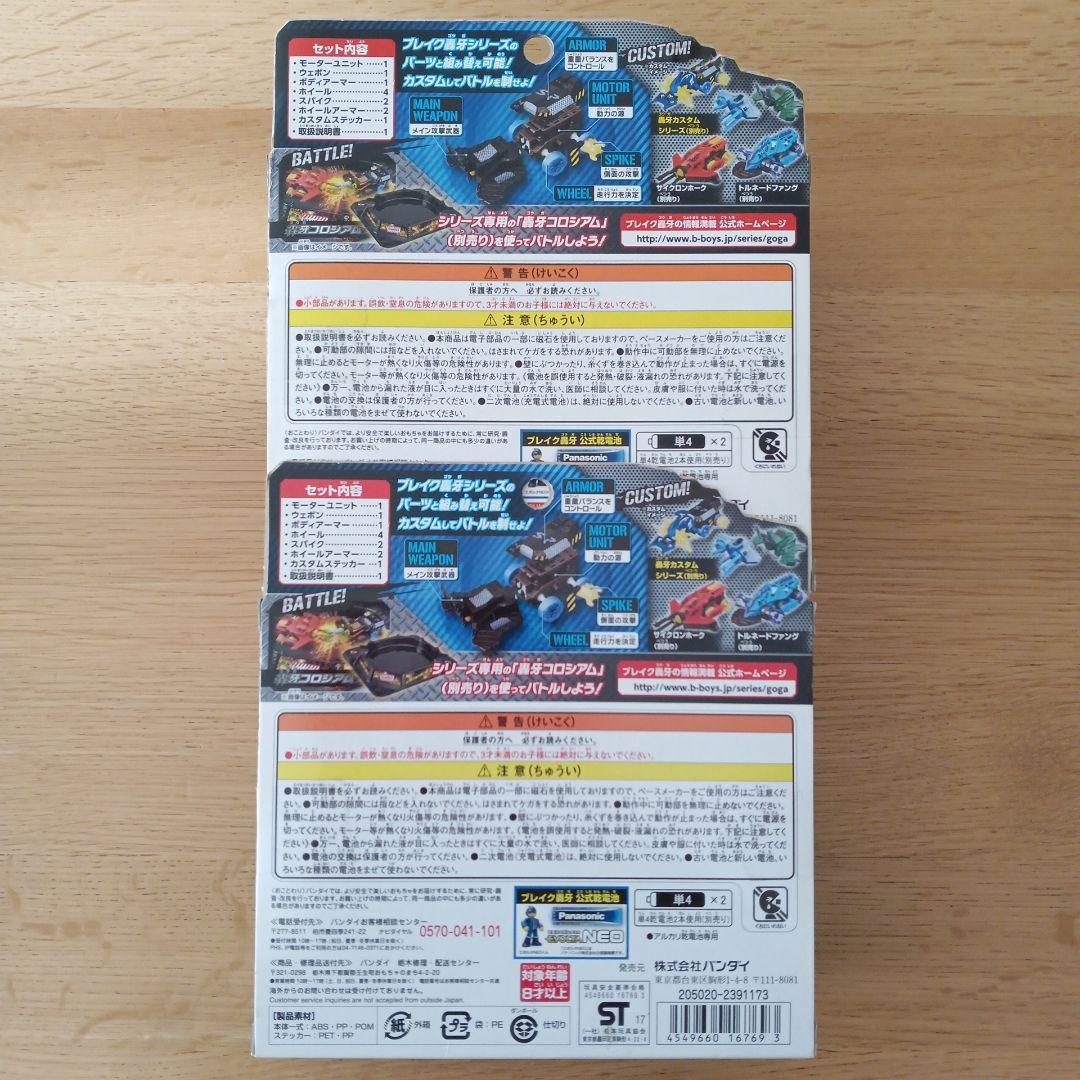 ブレイク轟牙　13点セット　対戦　車体　バトルカー　ブレイクゴウガ　バンダイ