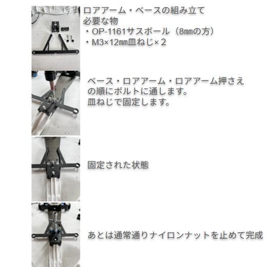 F104　フロントサスセット　組み立て説明