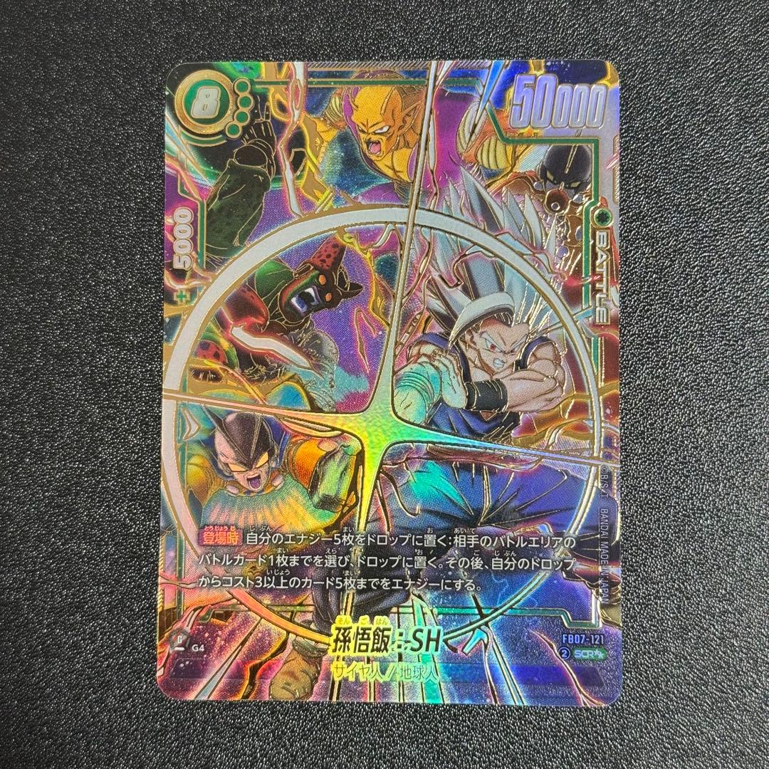 孫悟飯 シークレットスーパーパラレル 神龍への願い フュージョンワールド