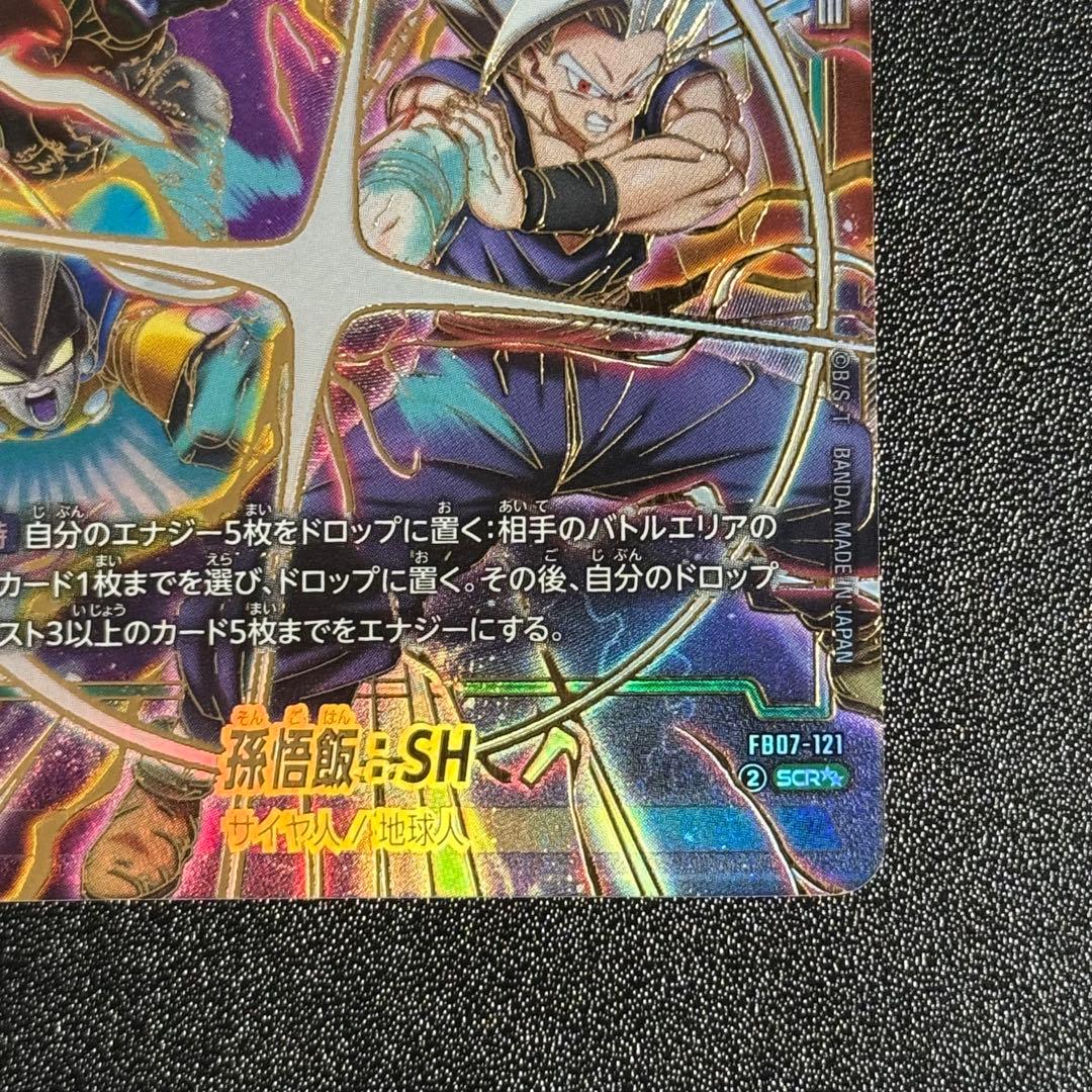 孫悟飯 シークレットスーパーパラレル 神龍への願い フュージョンワールド