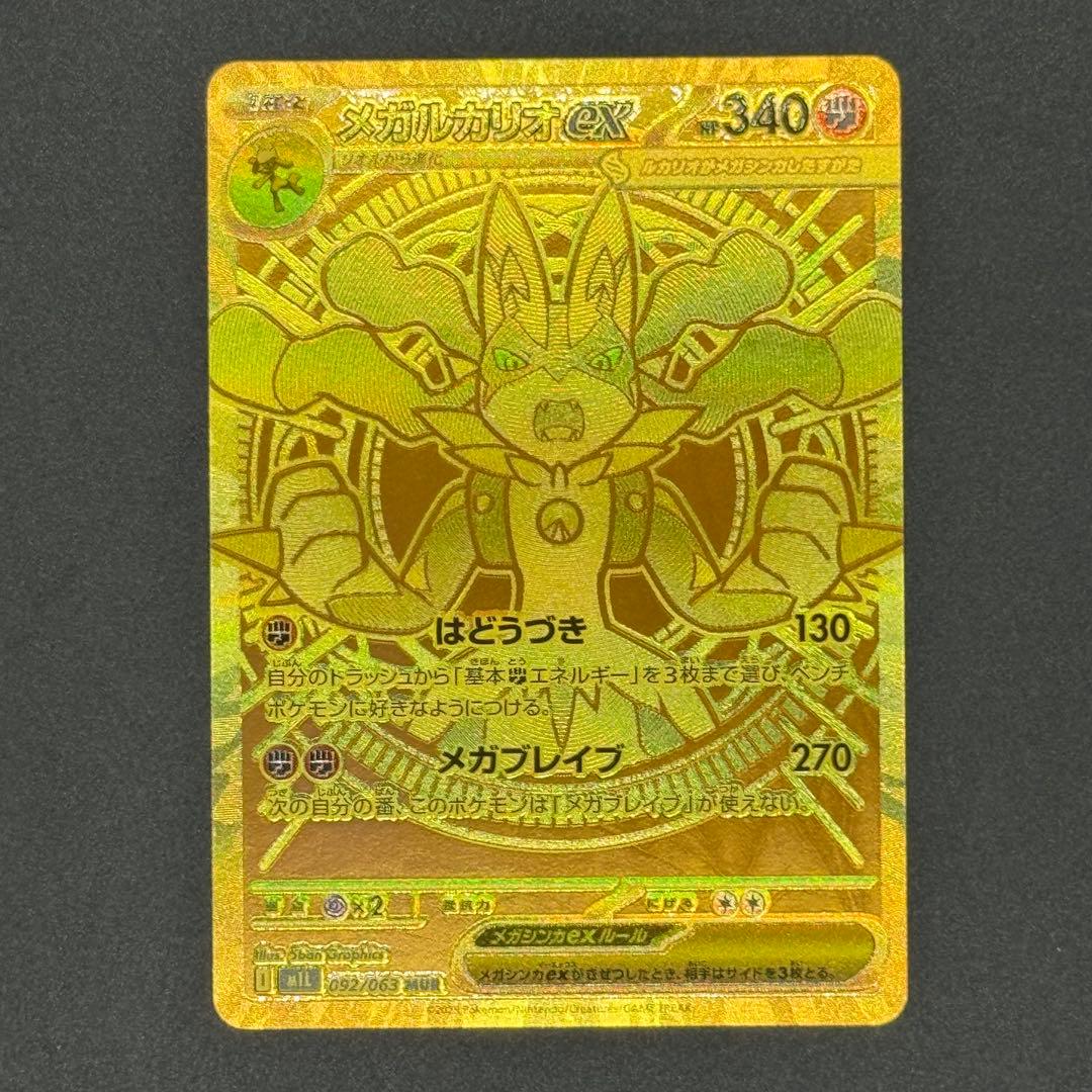 美品 メガルカリオEX HP340 ＭＵＲ