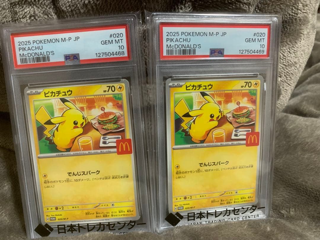 【PSA10】【2連番】ピカチュウ マクドナルド 020/M-Pプロモ