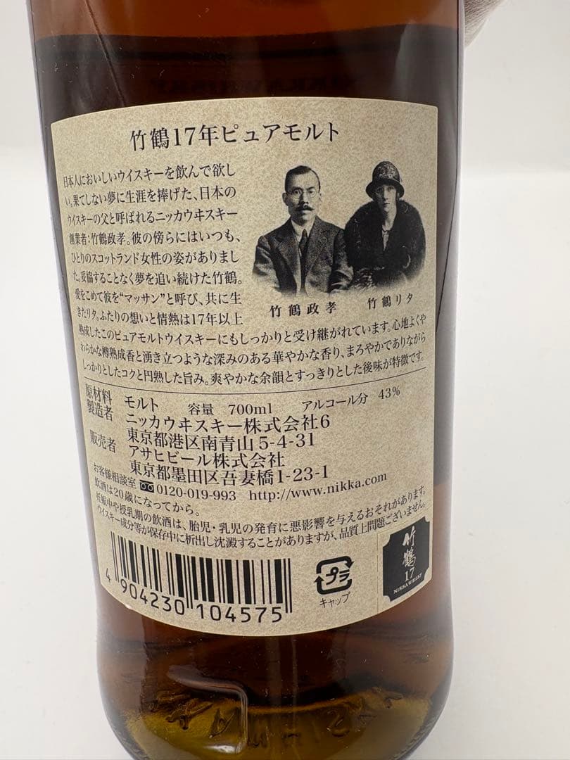 竹鶴 17年 ピュアモルト 700ml