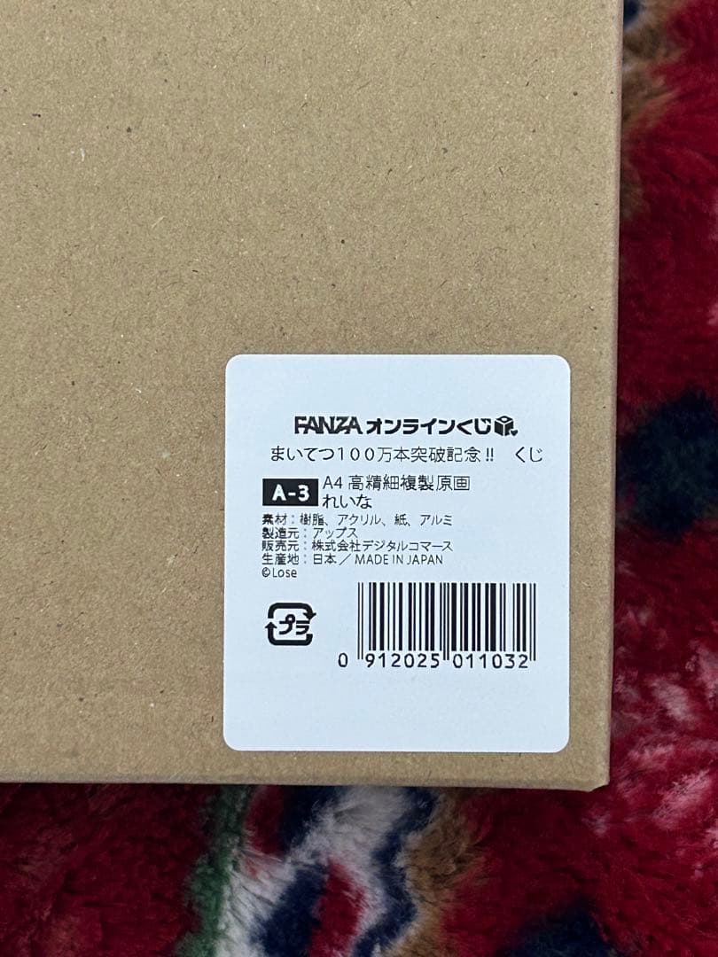まいてつ 100万本突破記念くじ A賞 れいな