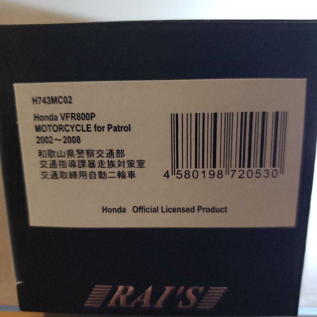 1/43 レイズ ホンダ VFR800P 警察 自動二輪車 HONDA 白バイ