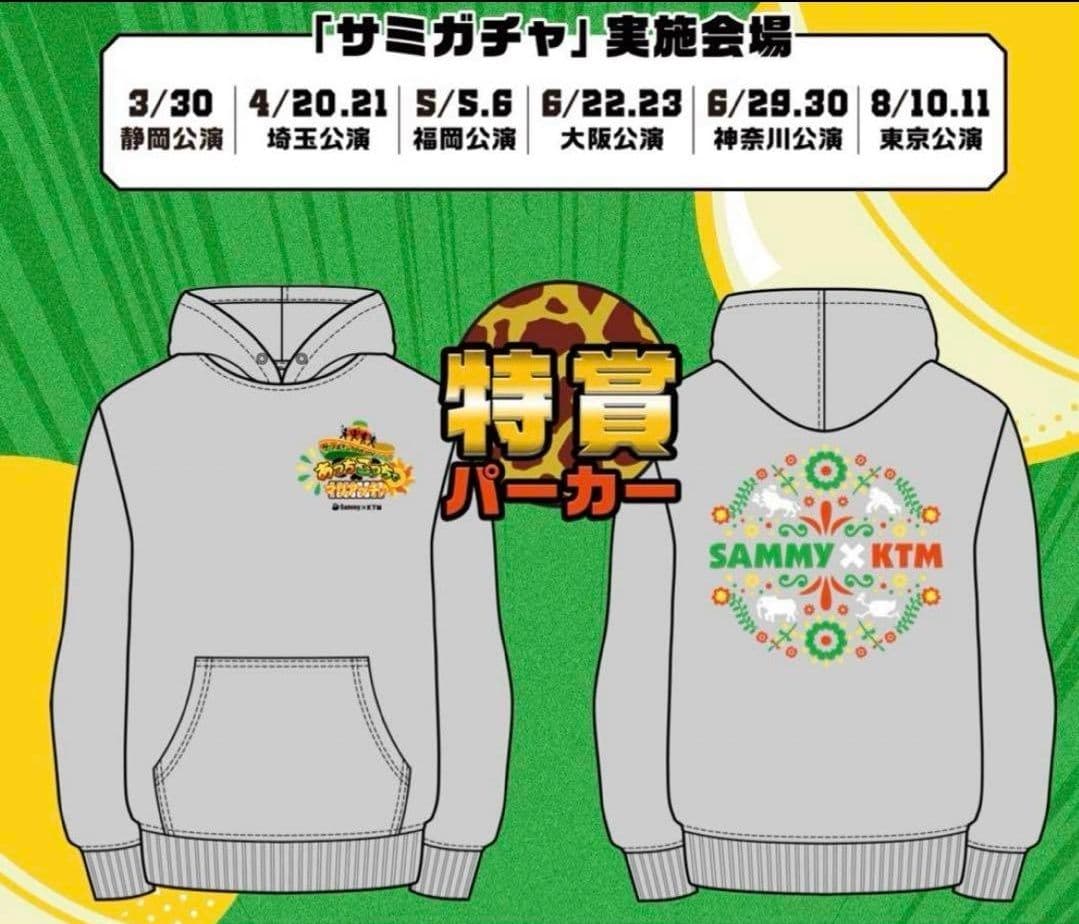 非売品！ケツメイシ/SAMMY×KTM サミガチャ特賞パーカー
