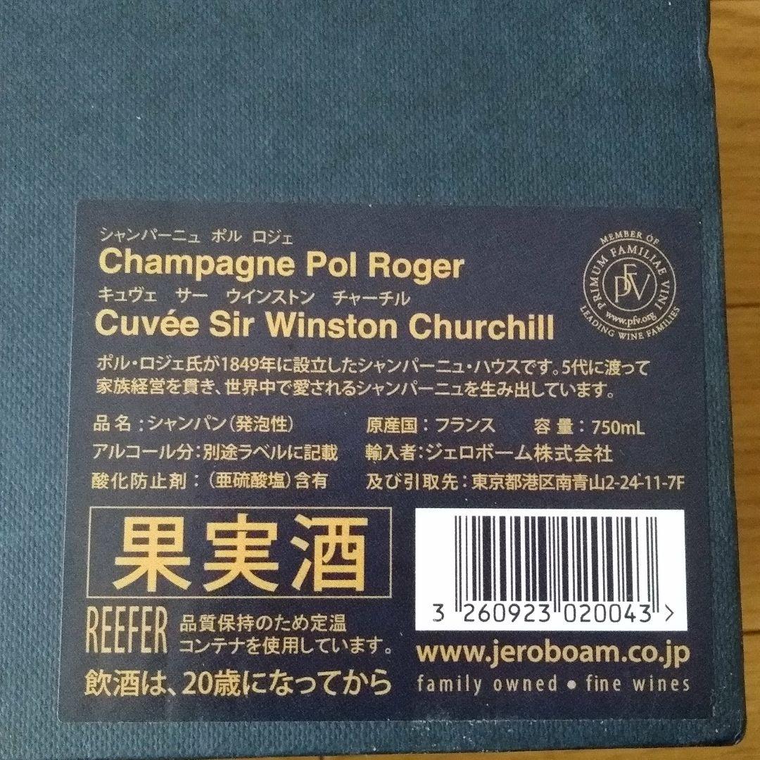 Pol Roger☆ポル ロジェ☆キュヴェ サー ウィンストン チャーチル☆