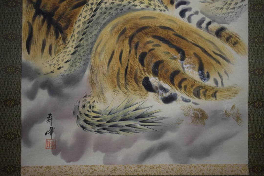 真作/三輪寿峰/龍虎図/桐共箱付/布袋屋掛軸HI-464