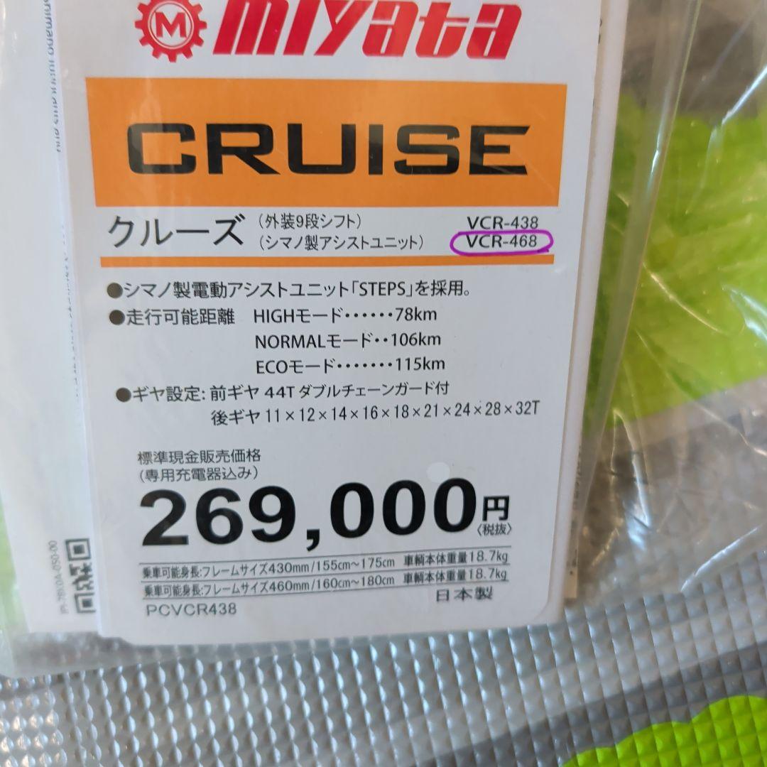 電動アシスト自転車 ホワイト 充電器付き VCR468　クルーズ　鍵 カバー付き