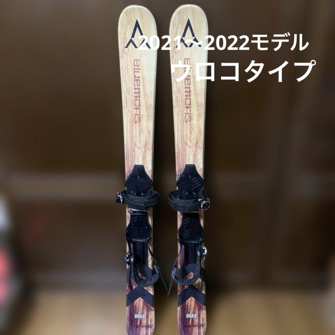 ブルーモリス スノーハイクステップソール　ウロコ　130㎝