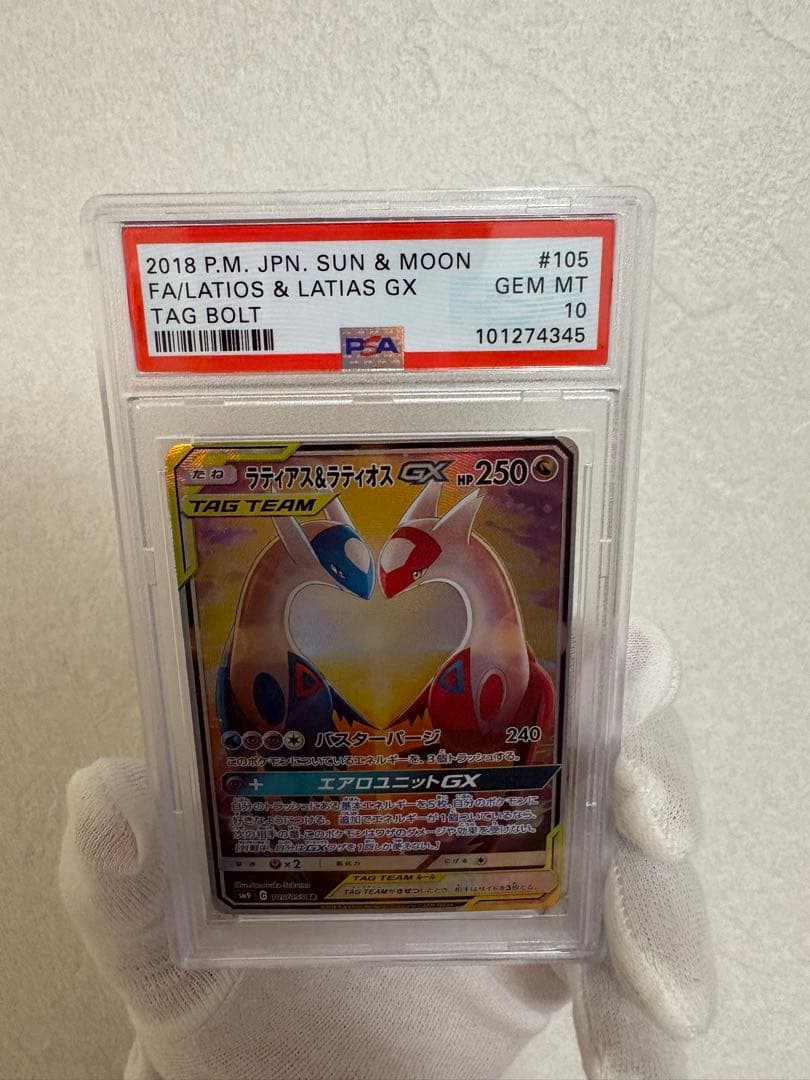 ラティアス＆ラティオスGX