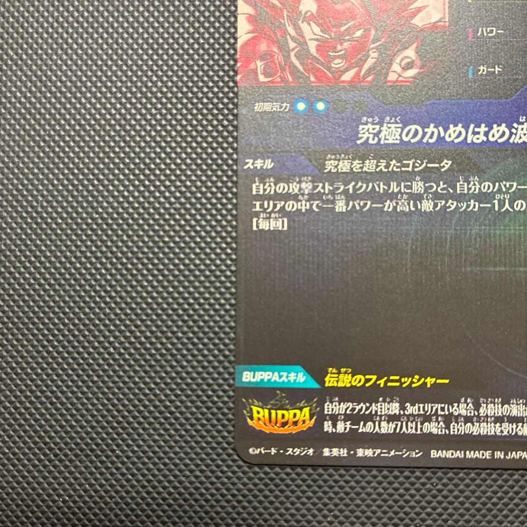 スーパードラゴンボールダイバーズ sdv-7 sec2 ゴジータ：BR