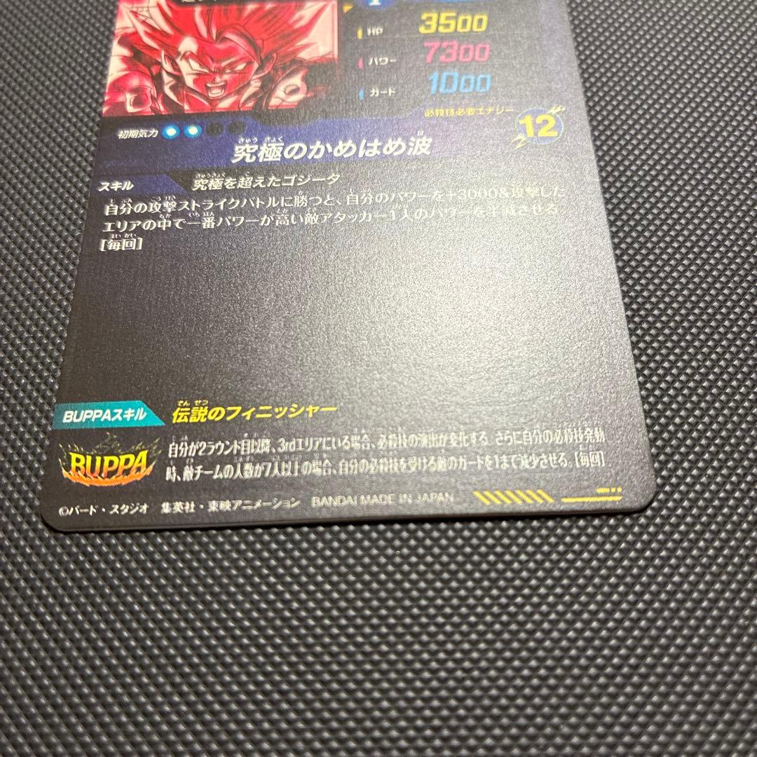 スーパードラゴンボールダイバーズ sdv-7 sec2 ゴジータ：BR