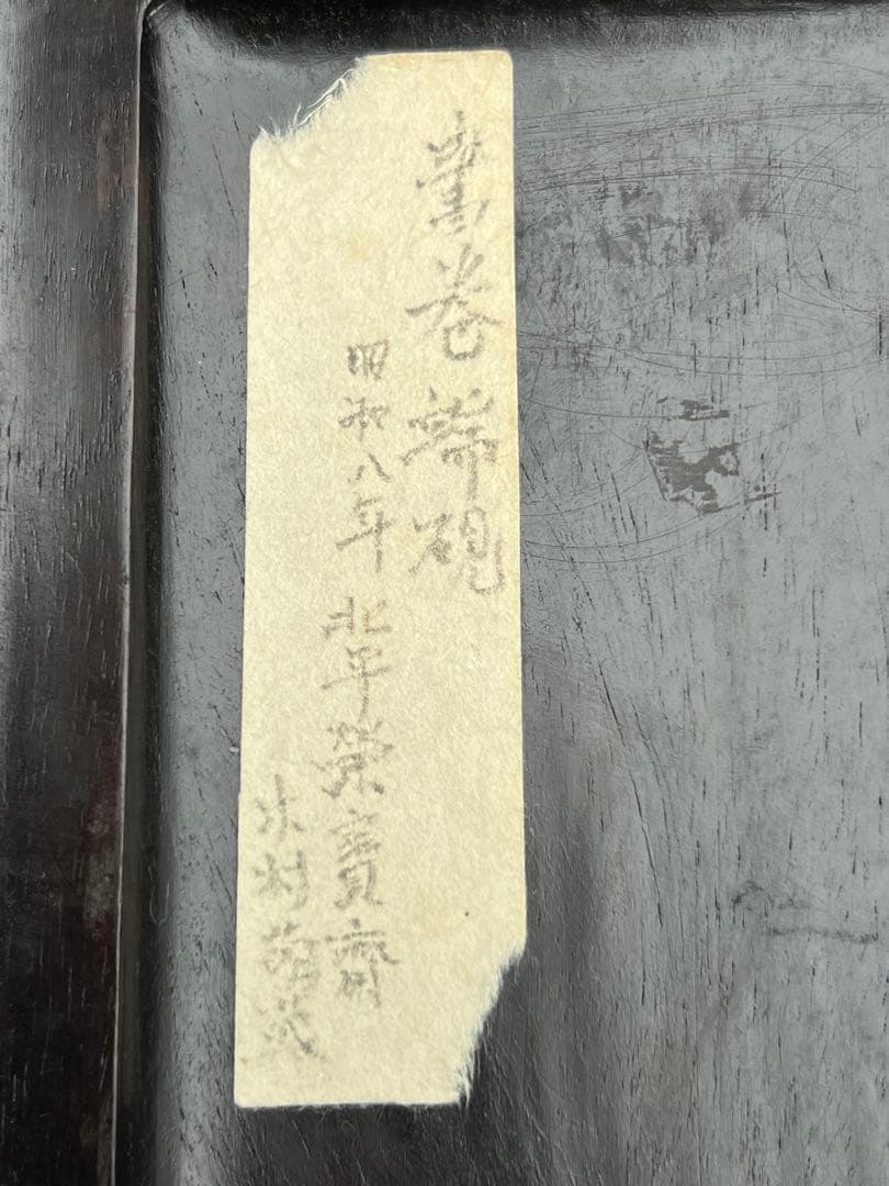 文房具，清時代山水人物書巻型緑端硯
